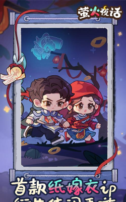 萤火夜话是哪家公司的手游 萤火夜话是哪家公司的手游