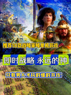 2026热门好玩的RTS手游推荐:高人气即时战略游戏排行榜 2026热门好玩的RTS手游推荐:高人气即时战略游戏排行榜