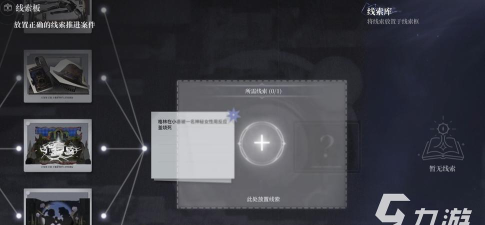 白银之城线索板怎么用 白银之城线索板怎么用