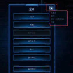 星际争霸2闪退跳弹窗怎么办 星际争霸2闪退跳弹窗怎么办