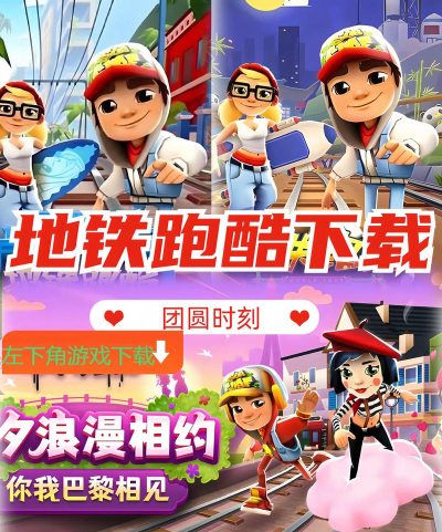 2026热门免费地铁跑酷游戏下载推荐合集 2026热门免费地铁跑酷游戏下载推荐合集