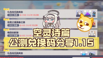 空灵诗篇兑换码一览 空灵诗篇兑换码一览