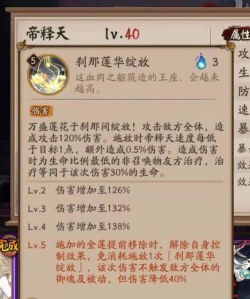 阴阳师式神帝释天技能介绍 阴阳师式神帝释天技能介绍