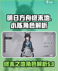 明日方舟终末地小陈剧情怎么开 明日方舟终末地小陈剧情怎么开