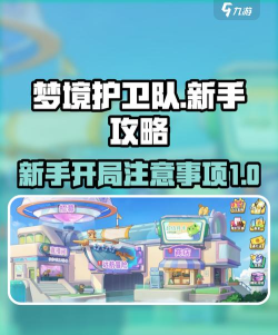 梦境护卫队免费下载方法分享 梦境护卫队免费下载方法分享