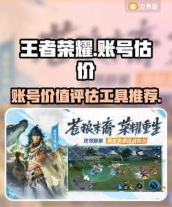 王者荣耀账号估价平台推荐及APP下载指南 王者荣耀账号估价平台推荐及APP下载指南