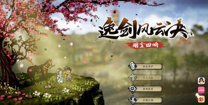 类似《逸剑风云决》的高口碑武侠单机游戏推荐 类似《逸剑风云决》的高口碑武侠单机游戏推荐