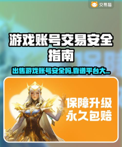 靠谱的游戏账号交易平台推荐及选购指南 靠谱的游戏账号交易平台推荐及选购指南