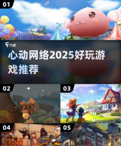 心动互娱旗下热门游戏大全2026 心动互娱旗下热门游戏大全2026