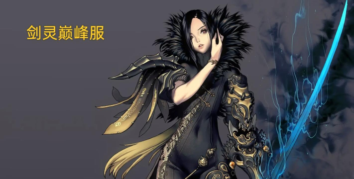 剑灵手游官网 剑灵手游官网