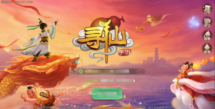 寻仙手游官网 寻仙手游官网