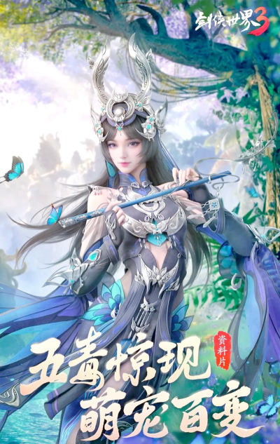 剑侠世界3手游 剑侠世界3手游