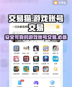 交易猫手游交易平台官网 交易猫手游交易平台官网