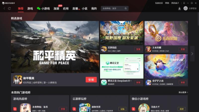 腾讯手游助手下载 腾讯手游助手下载