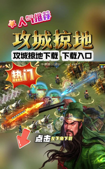 攻城掠地手游官网 攻城掠地手游官网