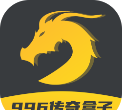 传奇手游盒子 传奇手游盒子