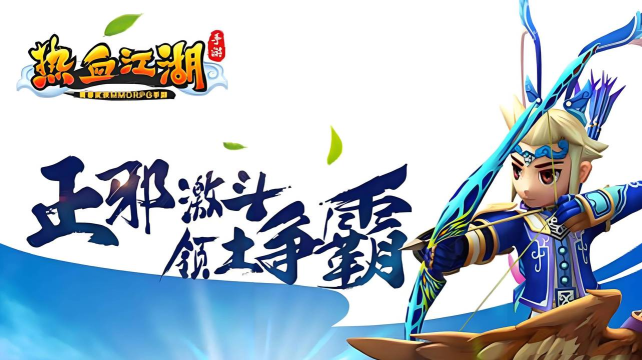 热血江湖手游sf 热血江湖手游sf