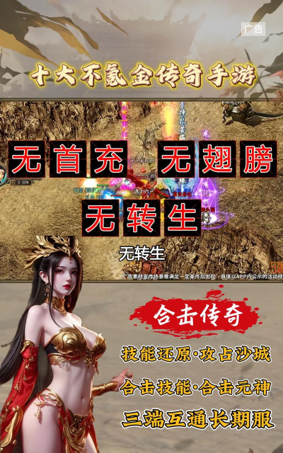 不花钱的传奇手游 不花钱的传奇手游