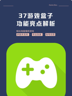 37手游盒子 37手游盒子