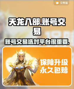 天龙八部手游交易平台 天龙八部手游交易平台