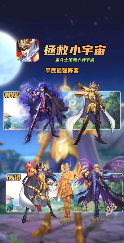 圣斗士手游 圣斗士手游