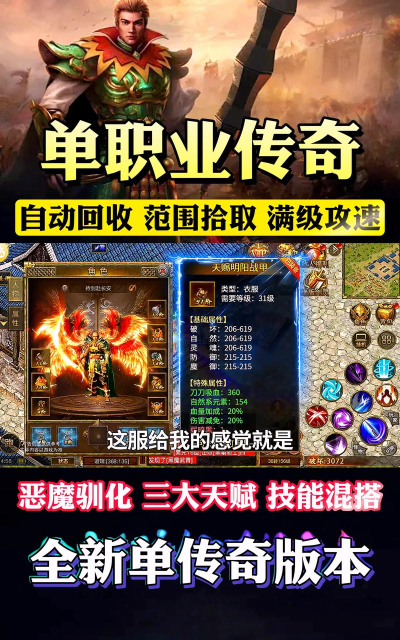 传奇单职业手游 传奇单职业手游