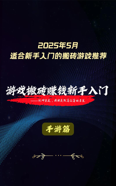 手游搬砖赚钱的游戏 手游搬砖赚钱的游戏