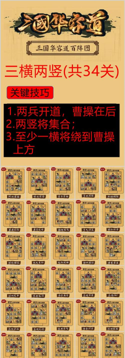 华容道游戏怎么玩 华容道游戏怎么玩