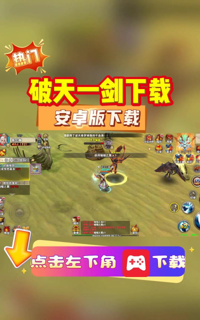 手游破天一剑官方网站 手游破天一剑官方网站