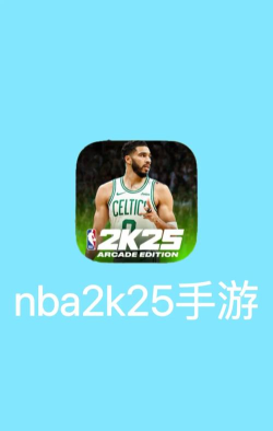 nba2k手游 nba2k手游