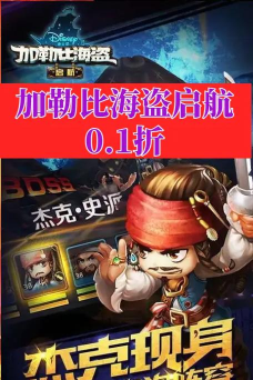 加勒比海盗手游 加勒比海盗手游