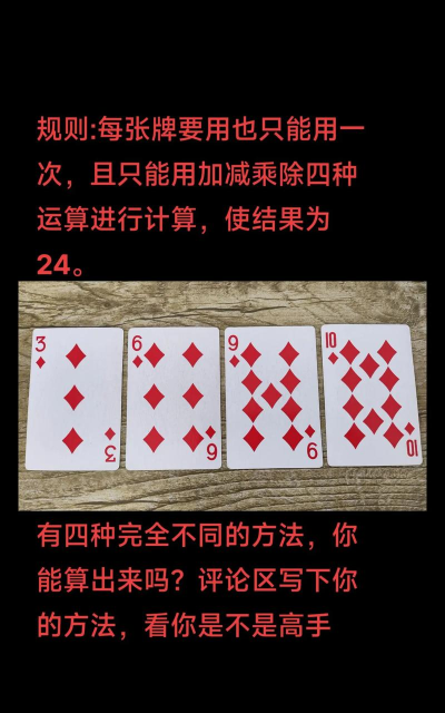 24点的游戏怎么玩 24点的游戏怎么玩