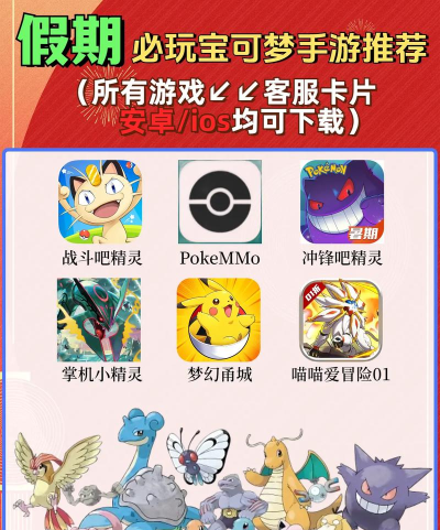 精灵宝可梦正版手游 精灵宝可梦正版手游