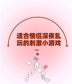 晚上玩什么游戏 晚上玩什么游戏