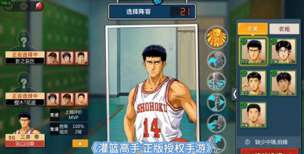 灌篮高手正版授权手游 灌篮高手正版授权手游