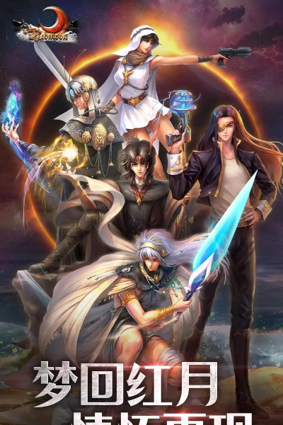 红月战神手游官网 红月战神手游官网