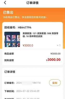 手游账号交易 手游账号交易