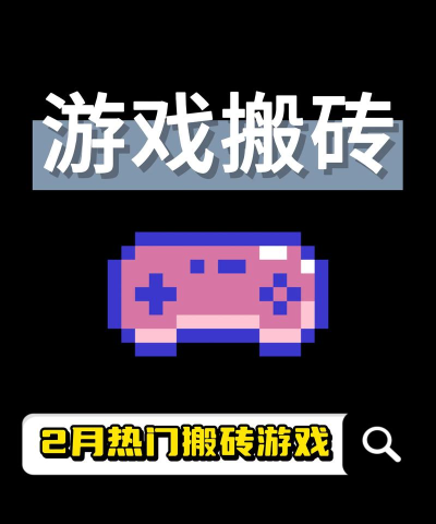 能搬砖的手游 能搬砖的手游