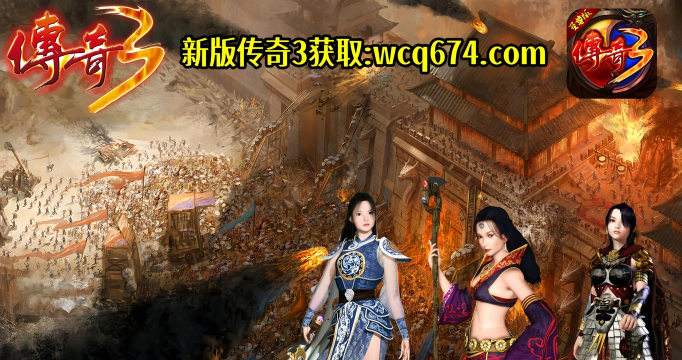 至尊传奇手游 至尊传奇手游