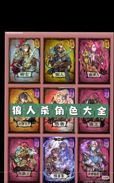 狼人杀是什么游戏 狼人杀是什么游戏