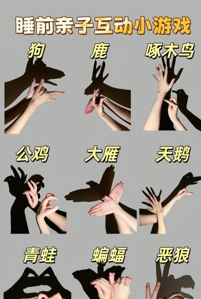 手影游戏怎么玩 手影游戏怎么玩