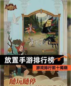 放置类手游排行 放置类手游排行