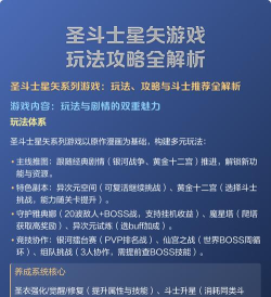 圣斗士星矢游戏攻略 圣斗士星矢游戏攻略