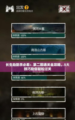 长生劫游戏攻略 长生劫游戏攻略