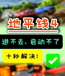 地平线4测速区间闪退怎么办 地平线4测速区间闪退怎么办