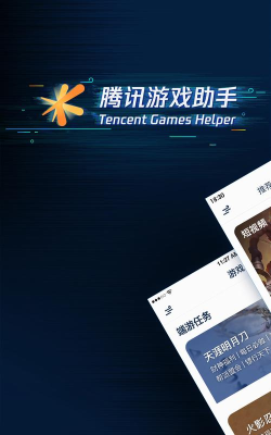 腾讯手游助手手机版下载 腾讯手游助手手机版下载
