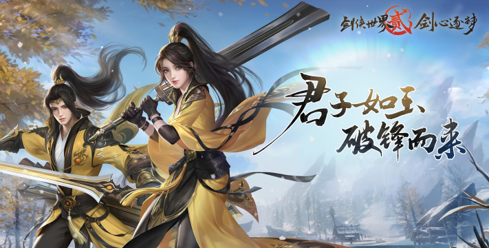 剑侠情缘2手游官网正版 剑侠情缘2手游官网正版