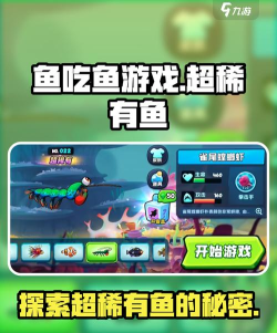 大鱼吃小鱼手游推荐 大鱼吃小鱼手游推荐