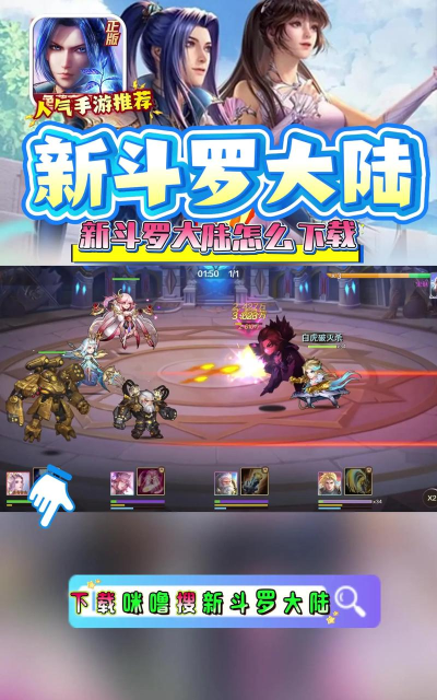 有趣的新斗罗大陆游戏有哪些 2026高人气斗罗手游下载分享 有趣的新斗罗大陆游戏有哪些 2026高人气斗罗手游下载分享