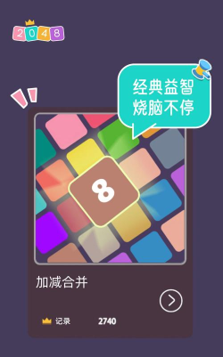 2048经典单机版下载都有哪些 2048经典单机版下载都有哪些